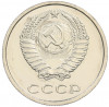 20 копеек 1978 года