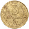 3 копейки 1931 года