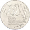 5 рублей 1987 года «70 лет Октябрьской революции» («Шайба»)