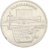 5 рублей 1990 года «Матенадаран в Ереване»