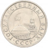 5 рублей 1991 года ЛМД (ГКЧП)