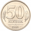 50 копеек 1991 года Л (ГКЧП)