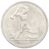 Один полтинник (50 копеек) 1924 года (ТР)