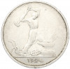 Один полтинник (50 копеек) 1924 года (ТР)