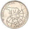 50 рублей 1993 года ММД Шпицберген (Арктикуголь)