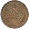 5 пул 1937 года (SH 1316) Афганистан