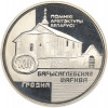 1 рубль 1999 года Белоруссия «Памятники архитектуры Беларуси — Борисоглебская церковь»