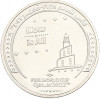 1 риял 2022 года Катар «Чемпионат мира по футболу — Слоган Now Is All»