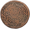 2 пайса 1893 года (BS 1950) Непал