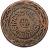 2 пайса 1893 года (BS 1950) Непал