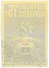 Почтовая марка 75 франков 1971 года Габон «Аполло-14»