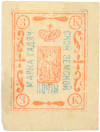 Почтовая марка 3 копейки 1890 года Земская почта Гадячского уезда