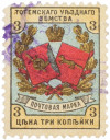 Почтовая марка 3 копейки 1894-1895 года Российская Империя — Тотемское уездное земство