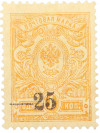 Почтовая марка 25 копеек 1918 года Южная Россия (Екатеринодар)