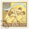 Почтовая марка 10 копеек 1960 года «XVII Олимпийские игры в Риме — Спортивная борьба»
