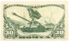 Почтовая марка 30 копеек 1946 года «День танкистов»
