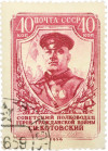 Почтовая марка 40 копеек 1956 года «75 лет со дня рождения Котовского»