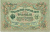 3 рубля 1905 года Шипов / Иванов