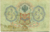 3 рубля 1905 года Шипов / Метц