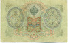 3 рубля 1905 года Шипов / Шагин