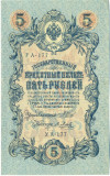 5 рублей 1909 года Шипов / Метц