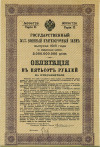 Облигация 500 рублей 1916 года «Военный краткосрочый заем»