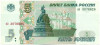 5 рублей 1997 года