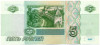 5 рублей 1997 года