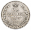 25 копеек 1849 года СПБ ПА