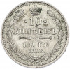 10 копеек 1911 года СПБ ЭБ