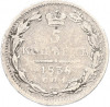 5 копеек 1838 года СПБ НГ