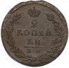 2 копейки 1823 года ЕМ ФГ