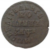 Копейка 1714 года МД