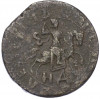 1 копейка 1717 года НД