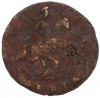 Денга 1795 года КМ