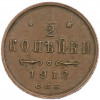 1/2 копейки 1912 года СПБ