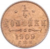 1/4 копейки 1909 года СПБ