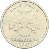 1 рубль 2001 года СПМД «10 лет СНГ»