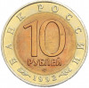 10 рублей 1992 года ЛМД «Красная книга — Краснозобая казарка»