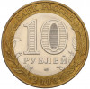 10 рублей 2003 года СПМД «Древние города России — Псков»