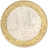 10 рублей 2004 года ММД «Древние города России — Ряжск»