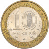 10 рублей 2005 года ММД «Российская Федерация — Орловская область»