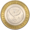 10 рублей 2006 года СПМД «Российская Федерация — Республика Алтай»