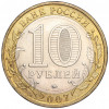 10 рублей 2007 года ММД «Российская Федерация — Липецкая область»
