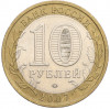 10 рублей 2007 года ММД «Российская Федерация — Республика Башкортостан»
