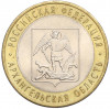 10 рублей 2007 года СПМД «Российская Федерация — Архангельская область»