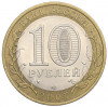 10 рублей 2007 года СПМД «Российская Федерация — Республика Хакасия»