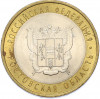 10 рублей 2007 года СПМД «Российская Федерация — Ростовская область»