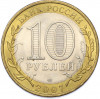 10 рублей 2007 года СПМД «Российская Федерация — Ростовская область»
