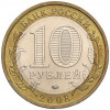 10 рублей 2008 года ММД «Российская Федерация — Кабардино-Балкарская республика»
